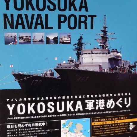 Yokosuka Naval Port Cruise Yokosuka Naval Port Cruise