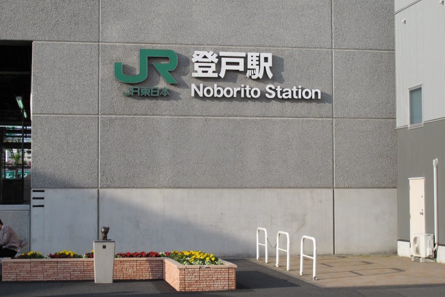 JR Noborito Station