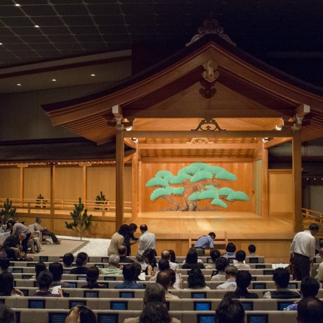 A Day at the National Noh Theater A Day at the National Noh Theater