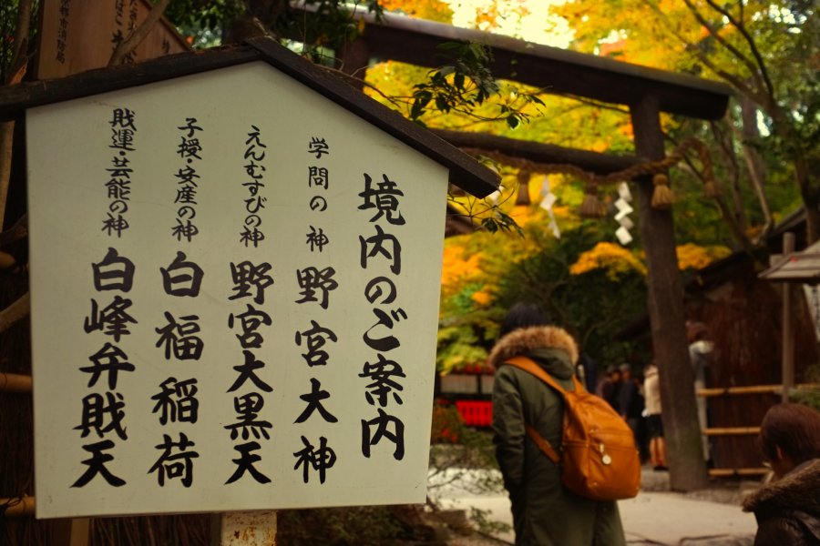 Nonomiya-Jinja Shrine, Arashiyama