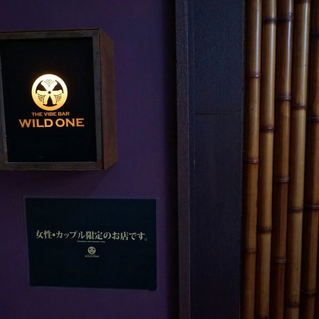 The Vibe Bar Wild One in Shibuya The Vibe Bar Wild One in Shibuya