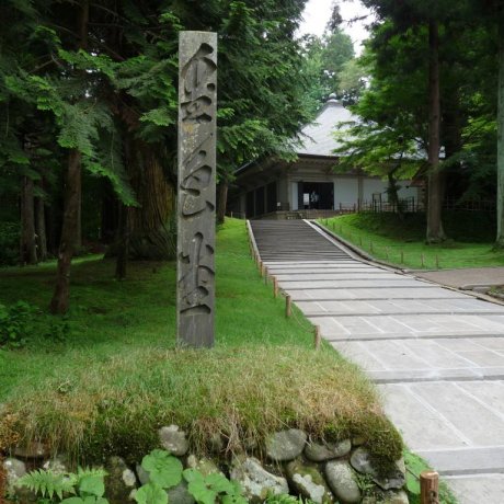 Hiraizumi: Chuson-ji Hiraizumi: Chuson-ji