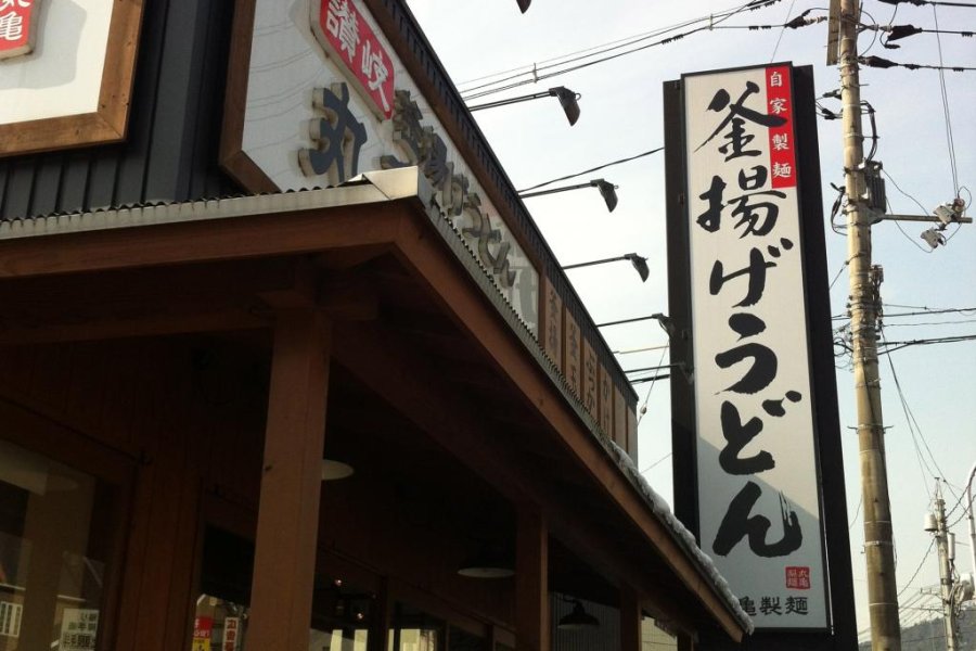 Marugame Seimen: Kamaage Udon Noodle Chain