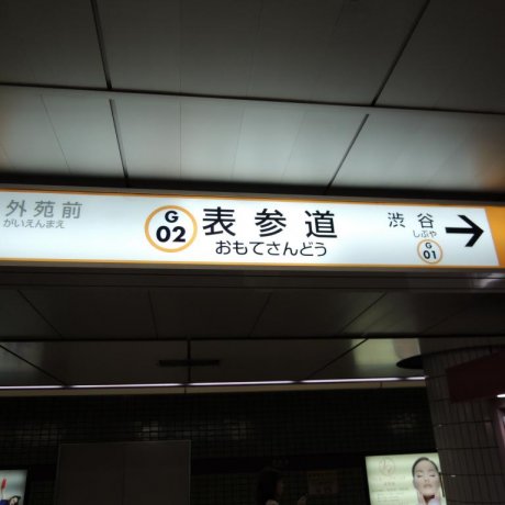 Omotesando Station Omotesando Station