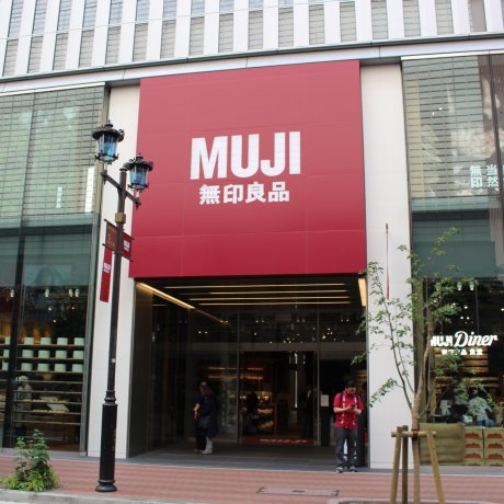 MUJI HOTEL GINZA & Global Flagship Store MUJI HOTEL GINZA & Global Flagship Store