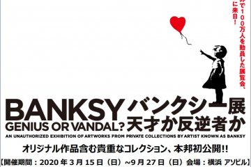 Banksy: Genius Or Vandal?