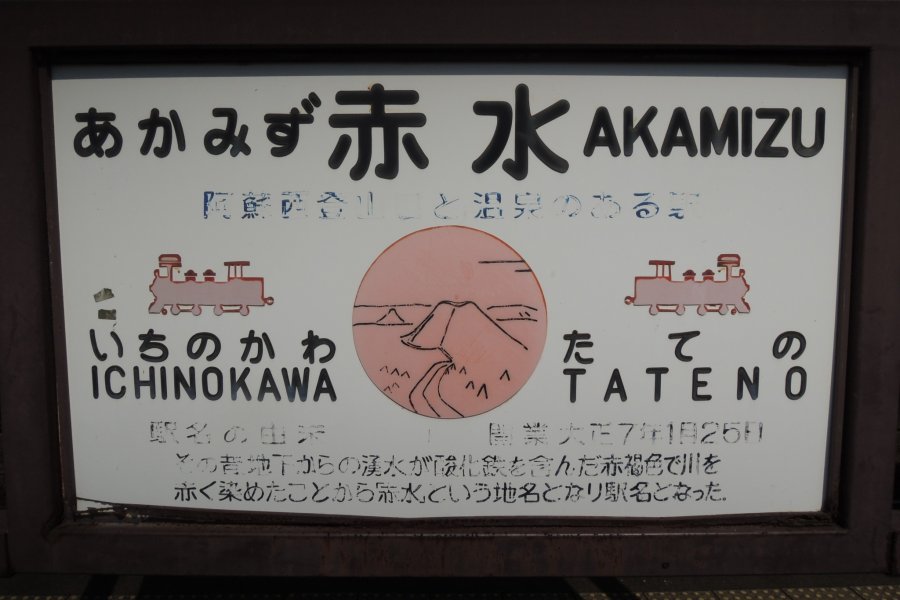 Akamizu Station