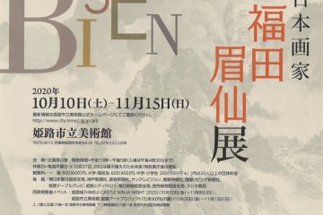 Bisen Fukuda Exhibition