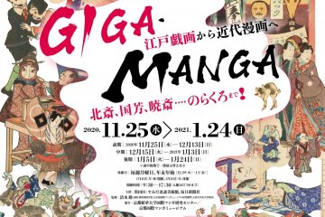 Giga Manga Exhibition