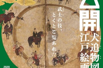 Folding Screens and Edo Painting Masterpieces