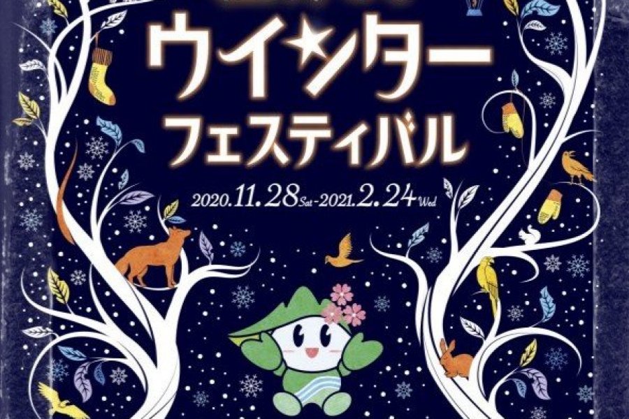 Karuizawa Winter Festival