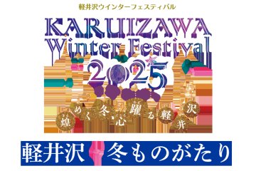 Karuizawa Winter Festival