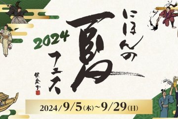 Shinagawa Summer Festival