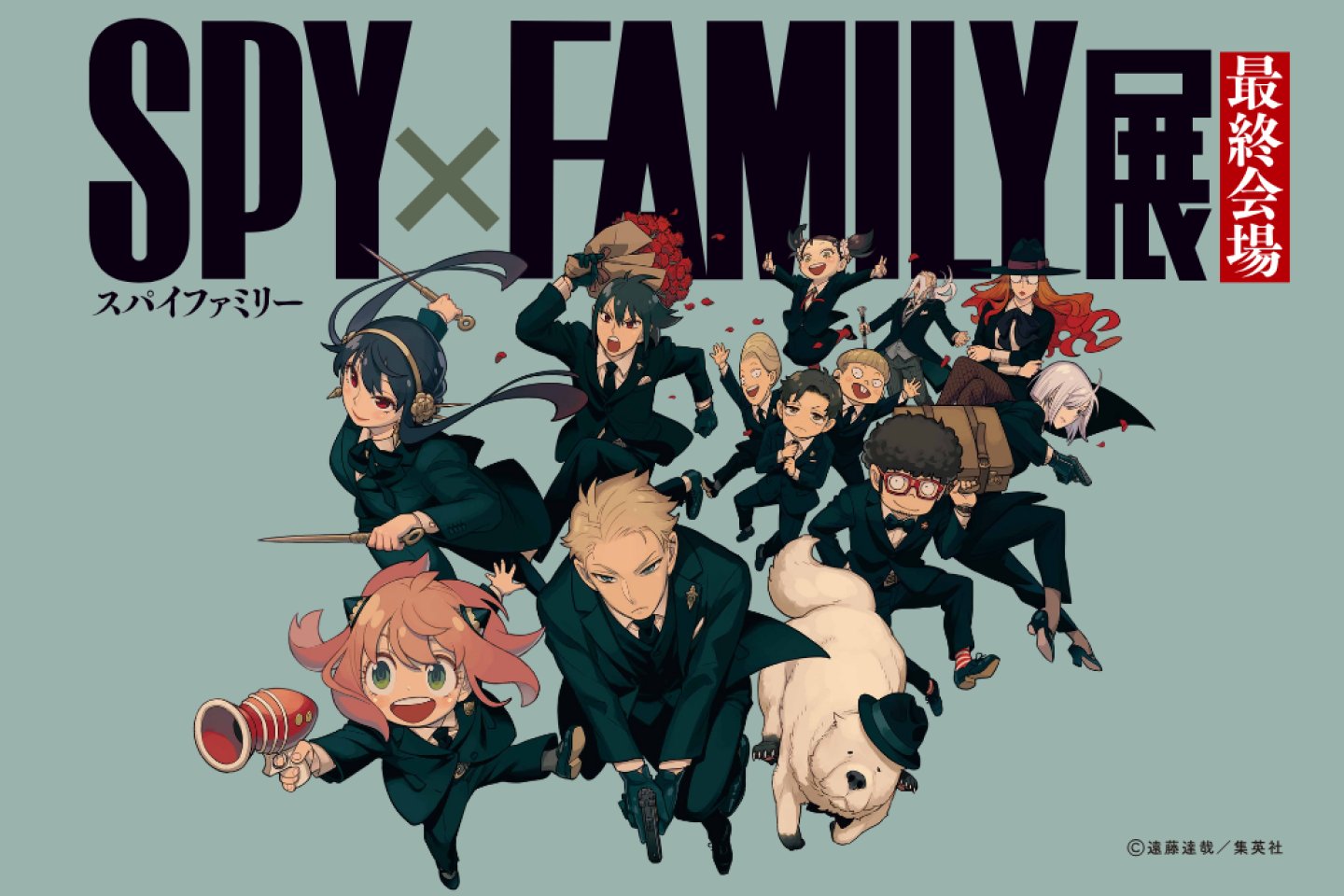 SPY×FAMILY Exhibition