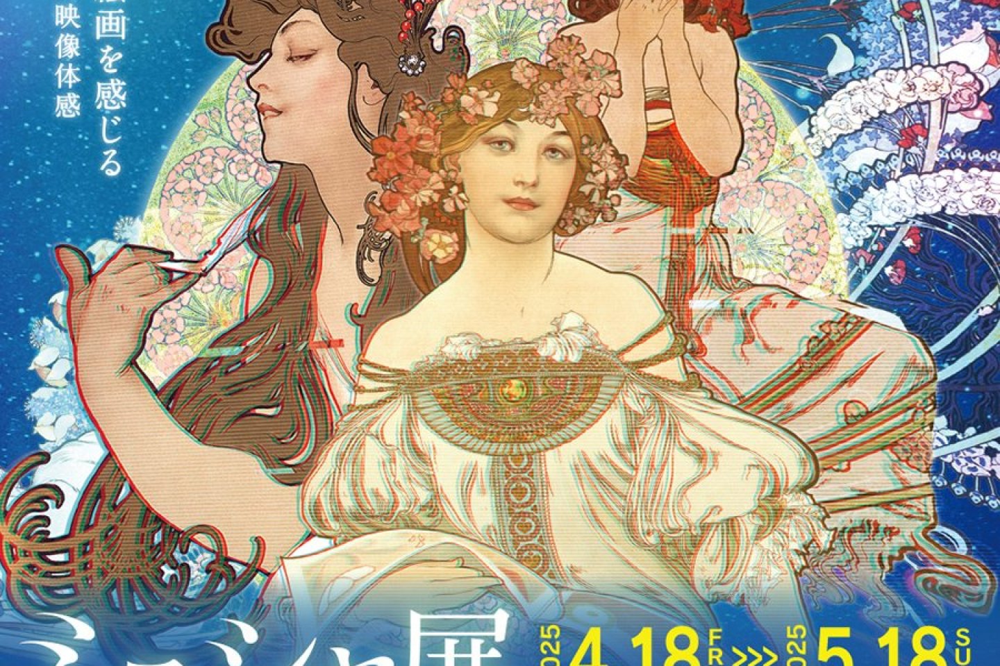 Mucha Exhibition: Goddesses of Art Nouveau