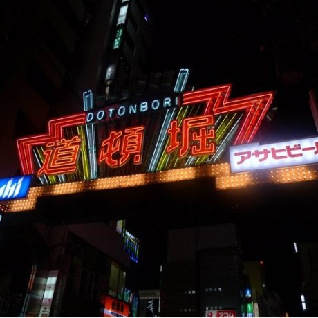 Dotonbori Shopping Arcade Dotonbori Shopping Arcade